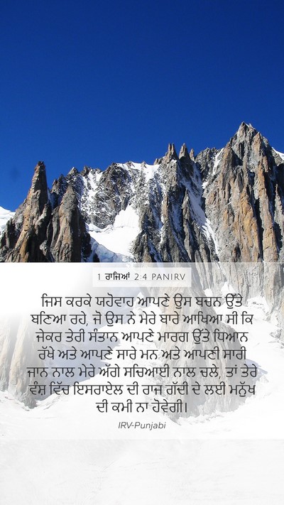 1 ਰਾਜਿਆਂ 2:4 PANIRV Bible Verse Image