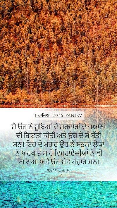 1 ਰਾਜਿਆਂ 20:15 PANIRV Bible Verse Image