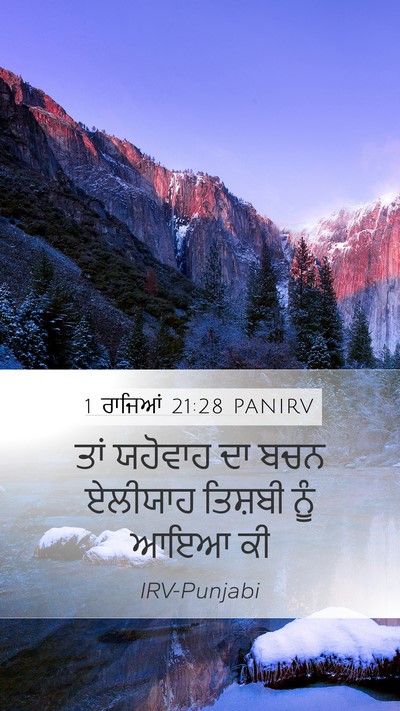 1 ਰਾਜਿਆਂ 21:28 PANIRV Bible Verse Image