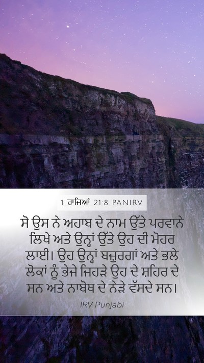 1 ਰਾਜਿਆਂ 21:8 PANIRV Bible Verse Image
