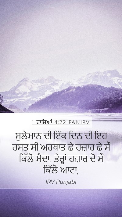 1 ਰਾਜਿਆਂ 4:22 PANIRV Bible Verse Image