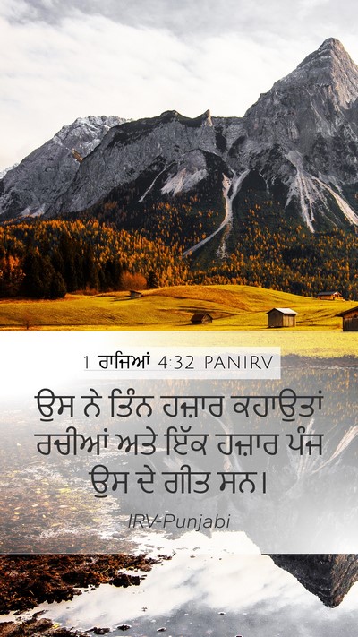 1 ਰਾਜਿਆਂ 4:32 PANIRV Bible Verse Image