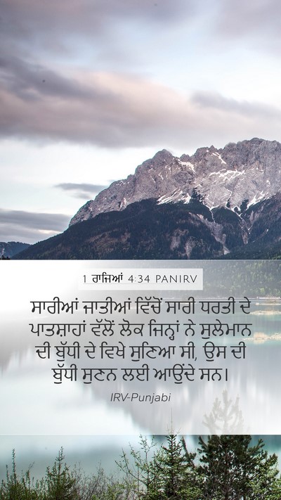 1 ਰਾਜਿਆਂ 4:34 PANIRV Bible Verse Image