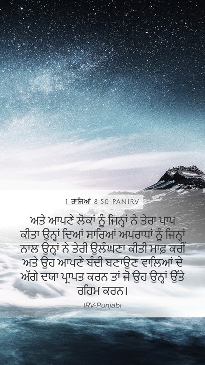 1 ਰਾਜਿਆਂ 8:50 PANIRV Bible Verse Image