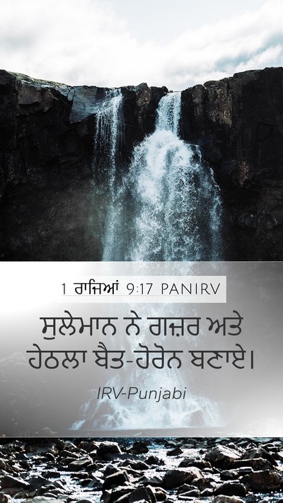1 ਰਾਜਿਆਂ 9:17 PANIRV Bible Verse Image