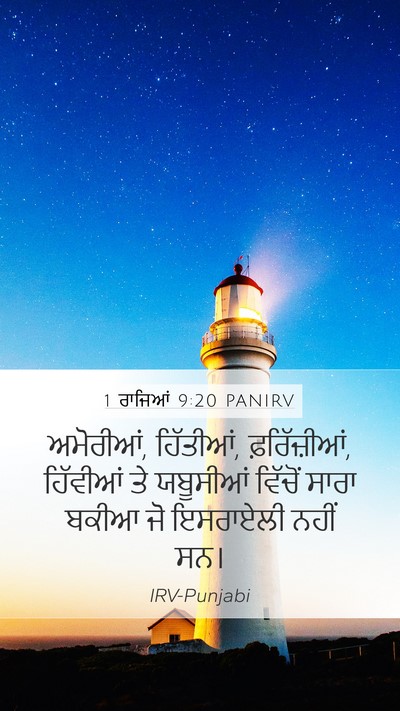 1 ਰਾਜਿਆਂ 9:20 PANIRV Bible Verse Image