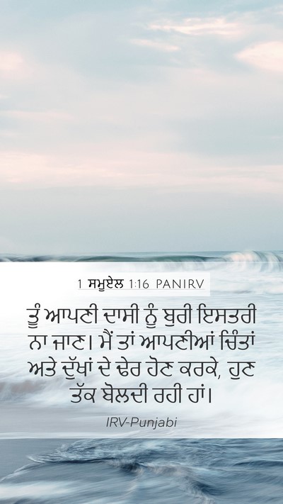 1 ਸਮੂਏਲ 1:16 PANIRV Bible Verse Image