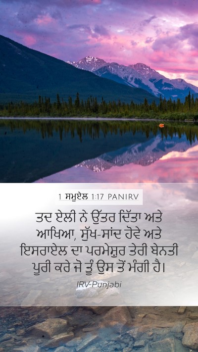 1 ਸਮੂਏਲ 1:17 PANIRV Bible Verse Image