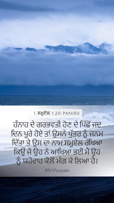 1 ਸਮੂਏਲ 1:20 PANIRV Bible Verse Image