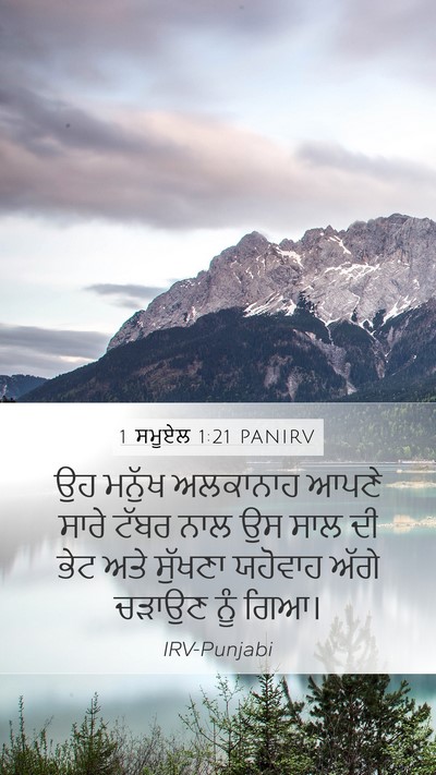 1 ਸਮੂਏਲ 1:21 PANIRV Bible Verse Image