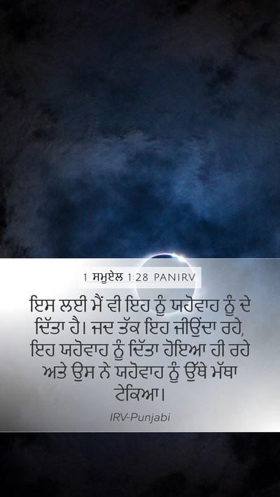 1 ਸਮੂਏਲ 1:28 PANIRV Bible Verse Image