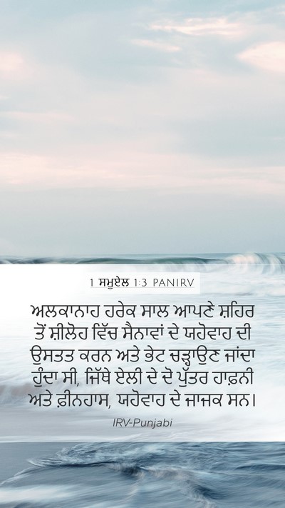 1 ਸਮੂਏਲ 1:3 PANIRV Bible Verse Image