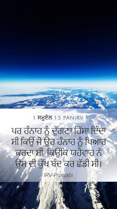 1 ਸਮੂਏਲ 1:5 PANIRV Bible Verse Image