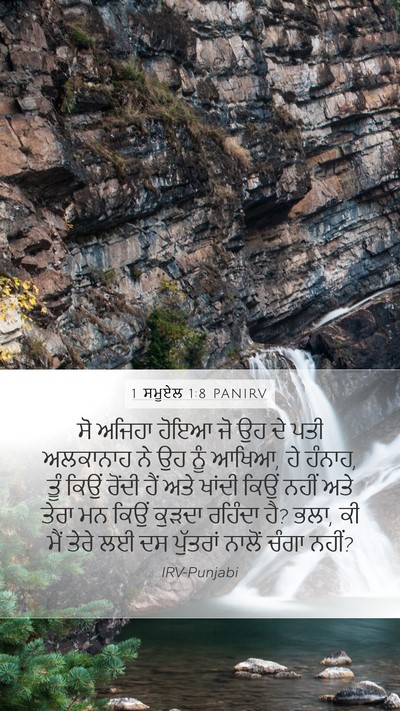 1 ਸਮੂਏਲ 1:8 PANIRV Bible Verse Image