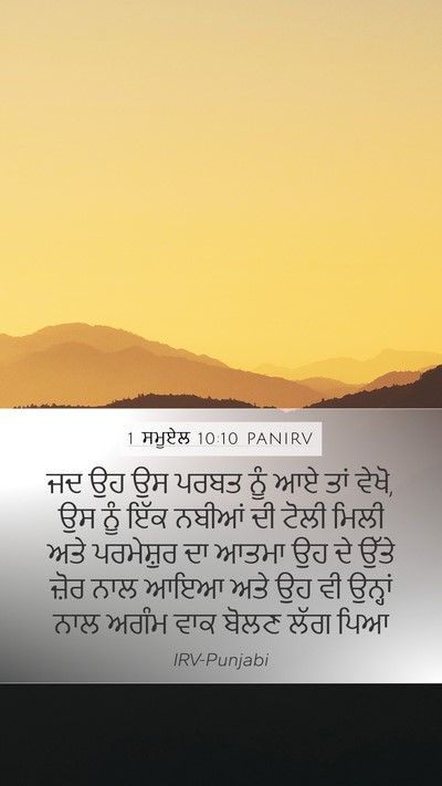 1 ਸਮੂਏਲ 10:10 PANIRV Bible Verse Image