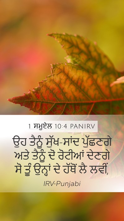 1 ਸਮੂਏਲ 10:4 PANIRV Bible Verse Image
