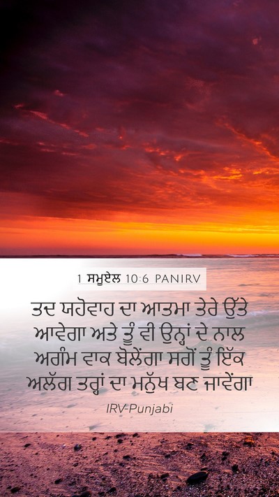 1 ਸਮੂਏਲ 10:6 PANIRV Bible Verse Image