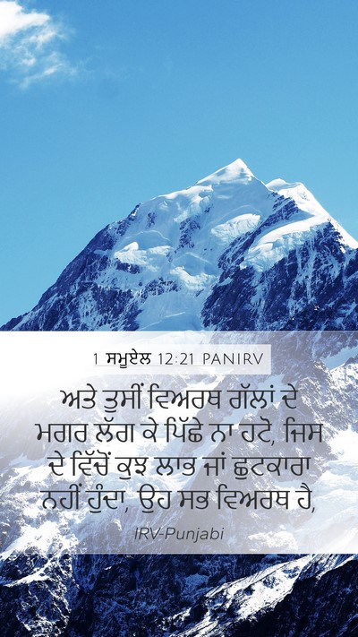 1 ਸਮੂਏਲ 12:21 PANIRV Bible Verse Image