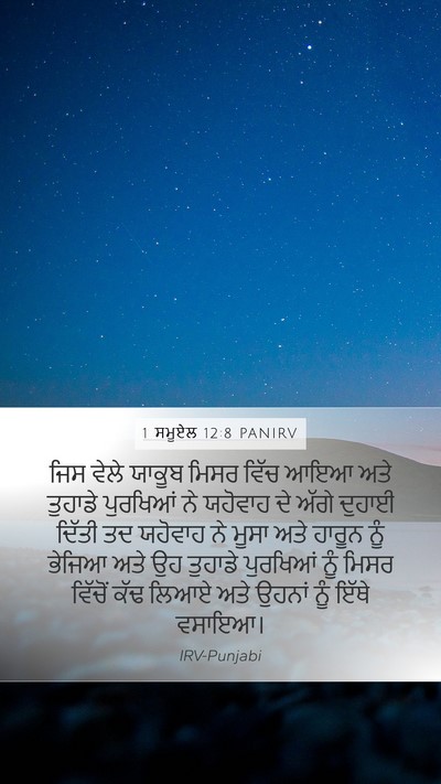 1 ਸਮੂਏਲ 12:8 PANIRV Bible Verse Image