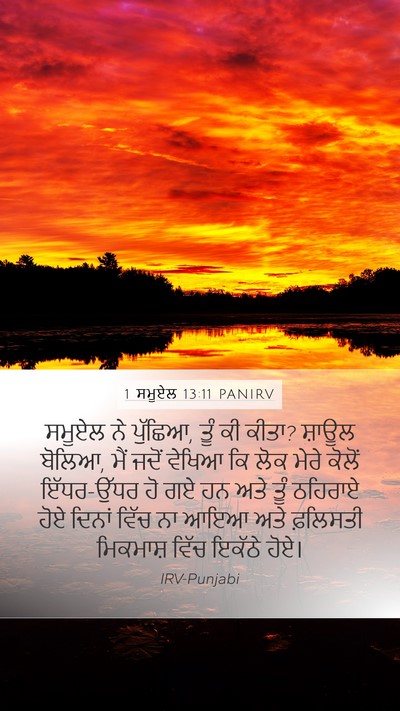 1 ਸਮੂਏਲ 13:11 PANIRV Bible Verse Image