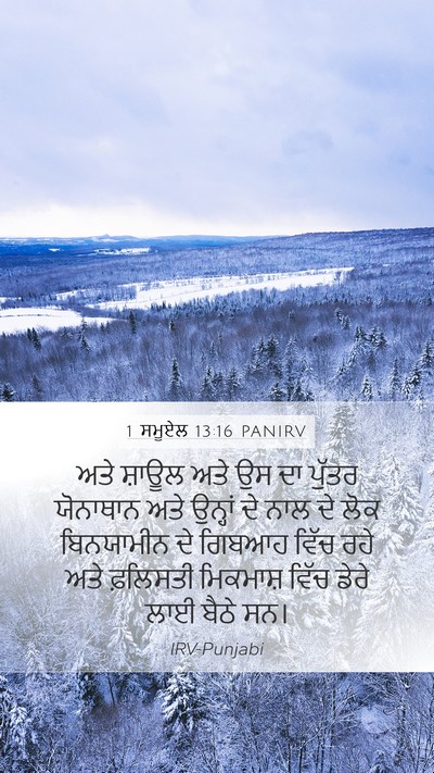 1 ਸਮੂਏਲ 13:16 PANIRV Bible Verse Image