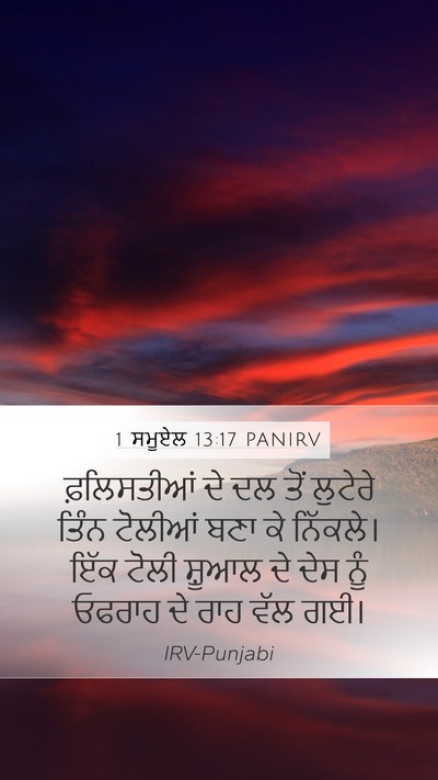 1 ਸਮੂਏਲ 13:17 PANIRV Bible Verse Image
