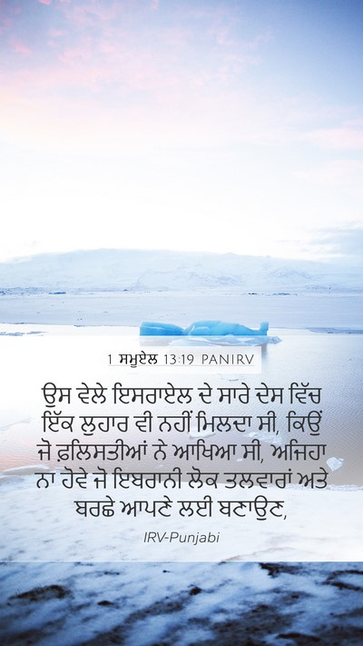 1 ਸਮੂਏਲ 13:19 PANIRV Bible Verse Image