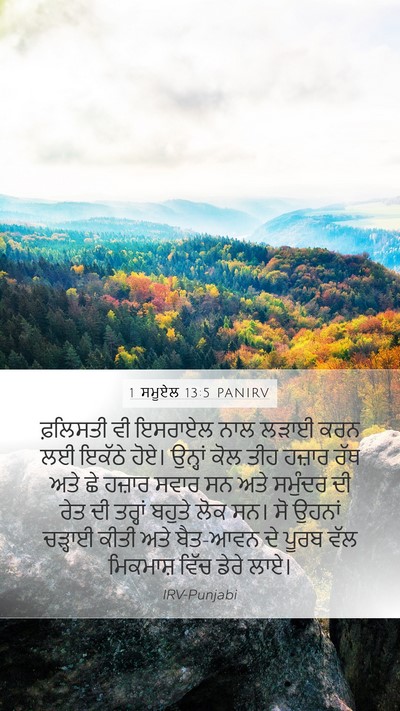 1 ਸਮੂਏਲ 13:5 PANIRV Bible Verse Image