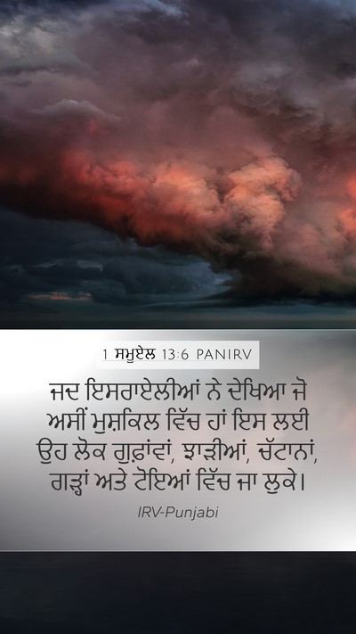 1 ਸਮੂਏਲ 13:6 PANIRV Bible Verse Image