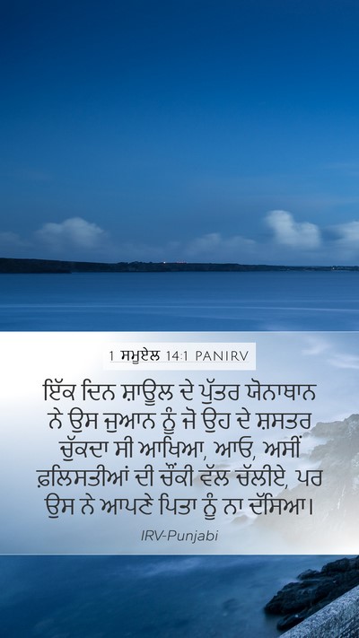 1 ਸਮੂਏਲ 14:1 PANIRV Bible Verse Image