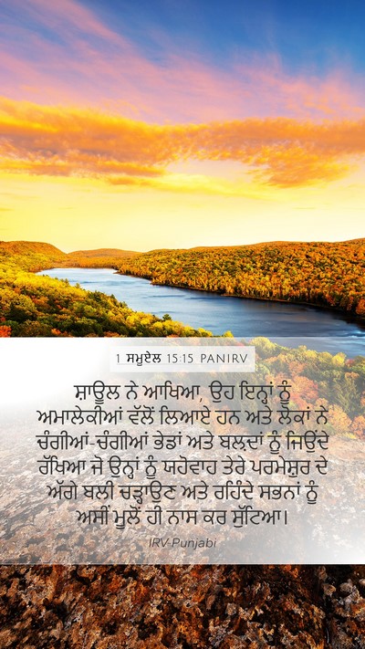 1 ਸਮੂਏਲ 15:15 PANIRV Bible Verse Image