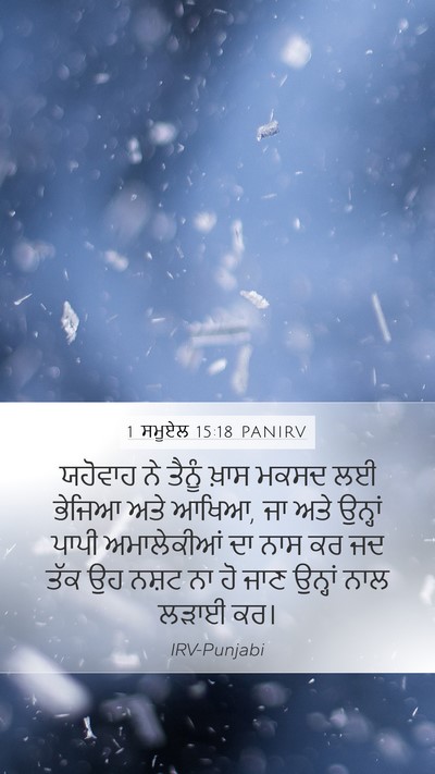 1 ਸਮੂਏਲ 15:18 PANIRV Bible Verse Image