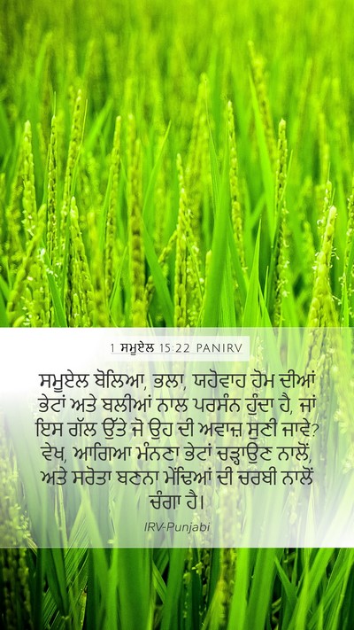 1 ਸਮੂਏਲ 15:22 PANIRV Bible Verse Image