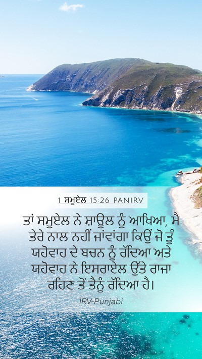 1 ਸਮੂਏਲ 15:26 PANIRV Bible Verse Image