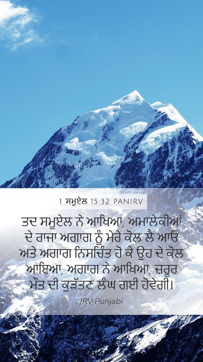 1 ਸਮੂਏਲ 15:32 PANIRV Bible Verse Image