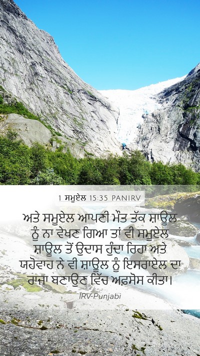 1 ਸਮੂਏਲ 15:35 PANIRV Bible Verse Image