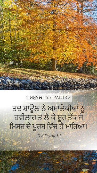 1 ਸਮੂਏਲ 15:7 PANIRV Bible Verse Image