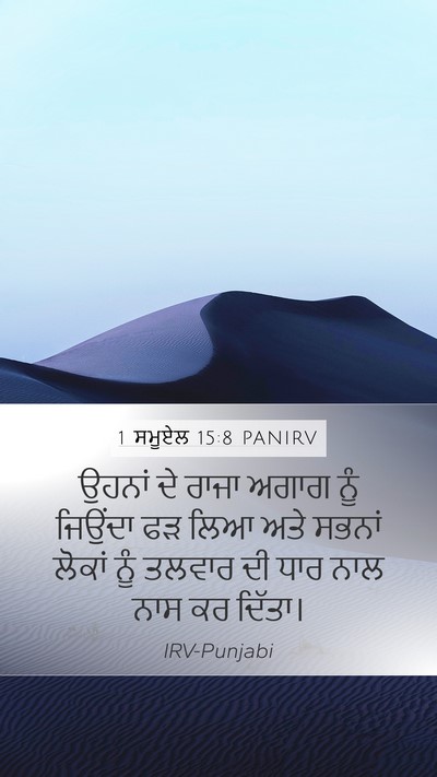 1 ਸਮੂਏਲ 15:8 PANIRV Bible Verse Image