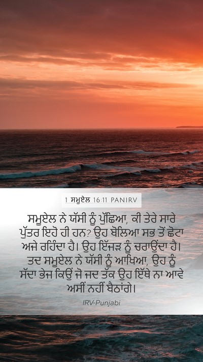 1 ਸਮੂਏਲ 16:11 PANIRV Bible Verse Image