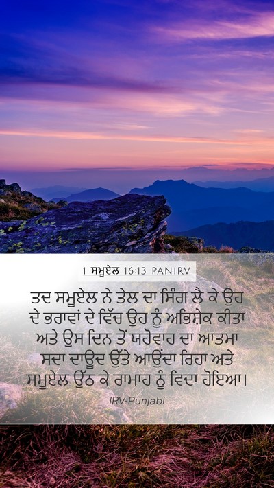 1 ਸਮੂਏਲ 16:13 PANIRV Bible Verse Image