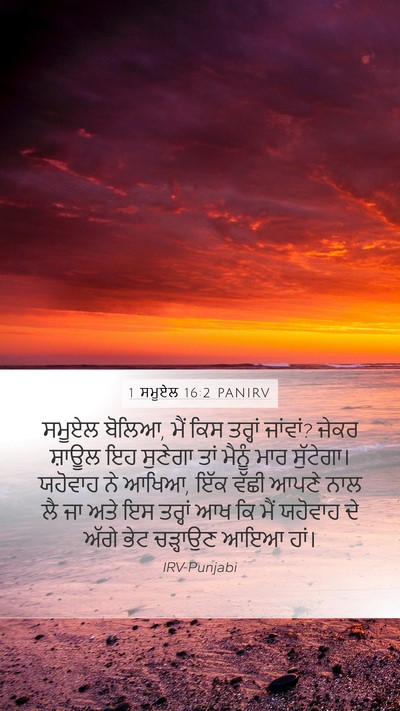 1 ਸਮੂਏਲ 16:2 PANIRV Bible Verse Image