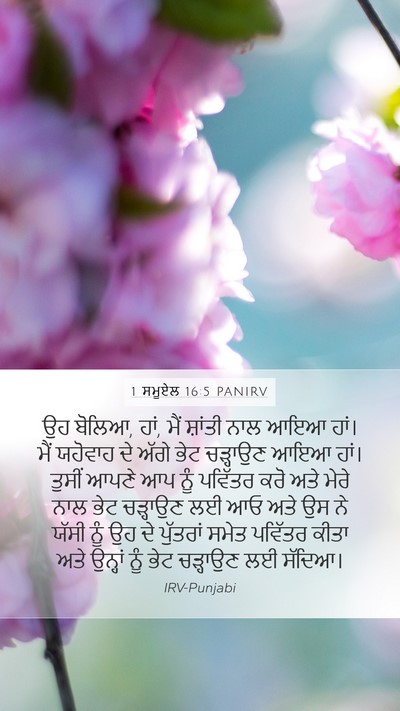 1 ਸਮੂਏਲ 16:5 PANIRV Bible Verse Image