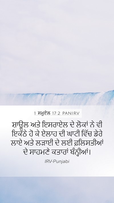 1 ਸਮੂਏਲ 17:2 PANIRV Bible Verse Image