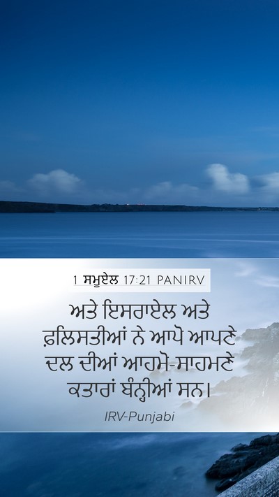 1 ਸਮੂਏਲ 17:21 PANIRV Bible Verse Image