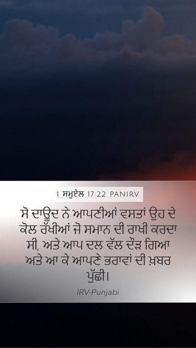 1 ਸਮੂਏਲ 17:22 PANIRV Bible Verse Image