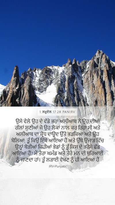 1 ਸਮੂਏਲ 17:28 PANIRV Bible Verse Image