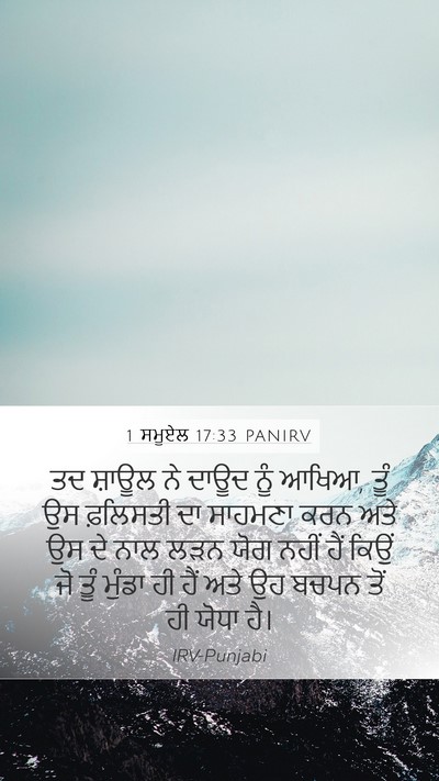 1 ਸਮੂਏਲ 17:33 PANIRV Bible Verse Image