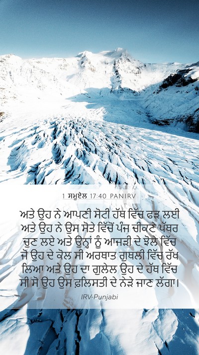 1 ਸਮੂਏਲ 17:40 PANIRV Bible Verse Image