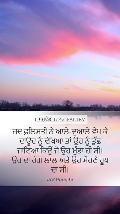 1 ਸਮੂਏਲ 17:42 PANIRV Bible Verse Image
