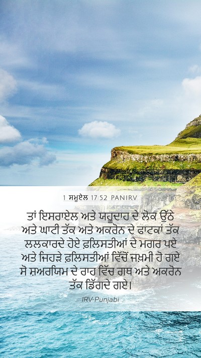 1 ਸਮੂਏਲ 17:52 PANIRV Bible Verse Image